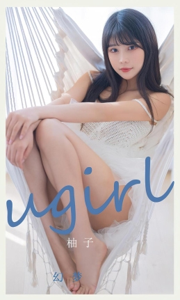 [Ugirls尤果网]爱尤物 2022.08.22 No.2396 柚子 幻梦 [35P]