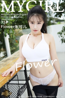 [MyGirl美媛馆] 2019.09.03 NO.387 Flower朱可儿[75+1P/145.8M]