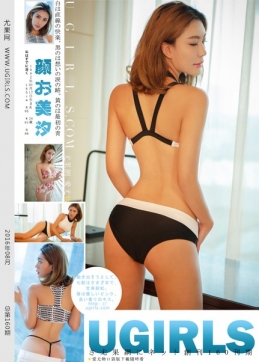 [Ugirls尤果网] 2016-08-24 (U203)颜美汐 [65+1P/540M]