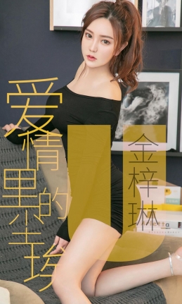 [Ugirls爱尤物] 2019.05.12 NO.1453 金梓琳 [35P-31M]