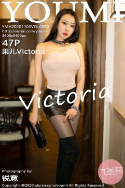 [YOUMI尤蜜荟] 2020.11.03 VOL.550 果儿Victoria [47+1P]