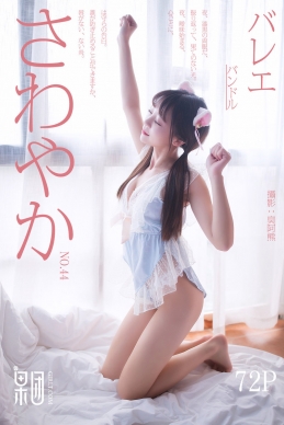 [Girlt果团网] 2017.08.05 No.044 粉色糖果萌萌女 [39+1P-256M]