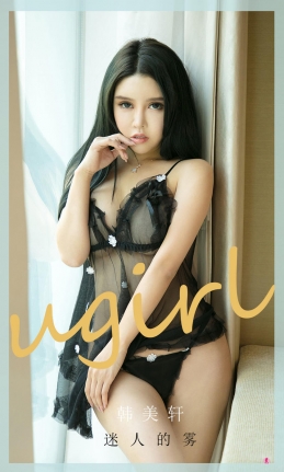 [Ugirls尤果网] NO.2017 韩美轩 迷人的雾 [35P/36MB]