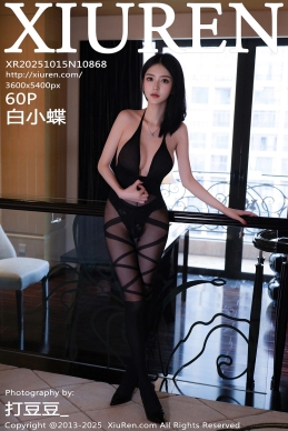[XiuRen秀人网] 2025.10.15 No.10868 白小蝶 [60+1P]