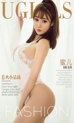 [Ugirls尤果网] 爱尤物专辑 2018.03.25 NO.1040 惹火小清新 蜜儿[4...