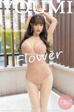 [YOUMI尤蜜荟] 2021.11.08 VOL.715 朱可儿Flower [51+1P]