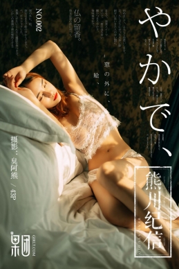 [Girlt果团网] 2017.12.04 No.002 熊川纪信 [43+1P/186M]