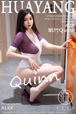 [HuaYang花漾写真] 2025.08.13 VOL.643 凯竹Quinn [42+1P]