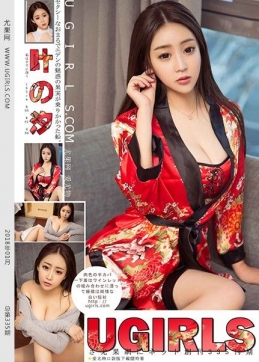 [Ugirls尤果网] 2018.01.12 U335 叶汐[65+1P611M]
