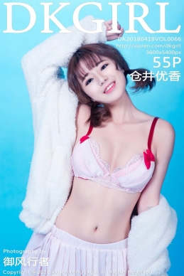 [DKGirl御女郎]  2018.04.18 NO.066 仓井优香 [55+1P/209.9M]