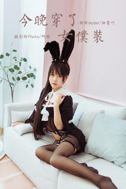 [YALAYI雅拉伊]2020.04.26 NO.616 甜酱吖《今晚穿了女仆装》[50+1P/428M]