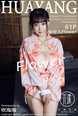 [HuaYang花漾写真] 2021.11.12 VOL.463 朱可儿Flower [61+1P]