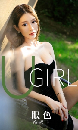 [Ugirls爱尤物] 2019APP NO.1646 眼色 维妮卡 [35P/40M]
