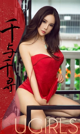 [Ugirls尤果网] 爱尤物专辑 2019.01.01 NO.1322 雪千寻大白兔 千与千寻[35P/13M]