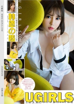 [Ugirls尤果网] 2018.02.24 U345 韩恩熙 [65+1P/710.8M]