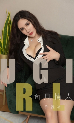 [Ugirls尤果网] 爱尤物专辑 2019.07.26 NO.1528 面具情人 乔雅冰[35P/13M]