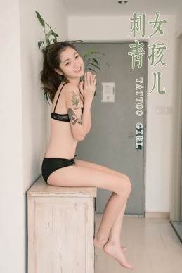 [YALAYI雅拉伊] 2019.11.06 NO.452 鸭鸭《刺青女孩儿》[42P+1P/873M]