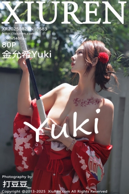 [XiuRen秀人网] 2025.08.22 No.10683 金允希Yuki [80+1P]