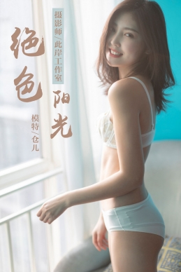 [YALAYI雅拉伊] 2019.03.25 NO.224 绝色阳光 仓儿[46+1P/271M]