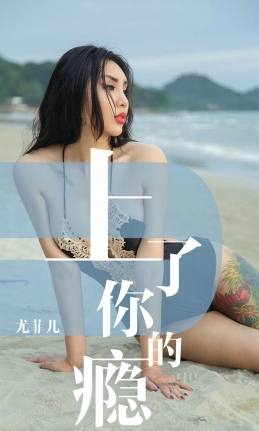[Ugirls爱尤物] 2019.05.19 NO.1460 尤菲儿 [35P-36M]