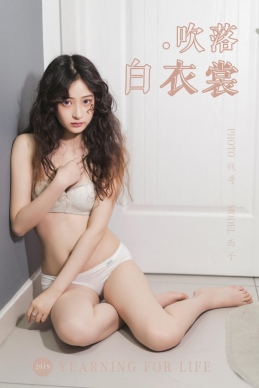 [YALAYI雅拉伊] 2019.11.28 NO.474 西子《吹落白衣裳》[59+1P/969M]