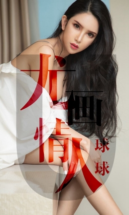 [Ugirls爱尤物] 2019.05.07 NO.1448 球球 [34P-31M]