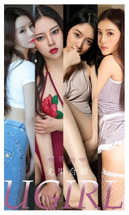 [Ugirls尤果网]爱尤物 2022.06.22 No.2352 甜妹奶咖 尤果合辑 [35P]