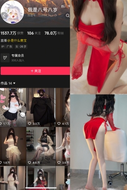 抖音 我是八号八岁 轻糖乐园  NO.005期 【17P】