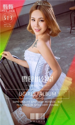 [爱尤物]2016APP NO.513 甄甄—零食小公举 [40P/35.8M]