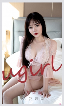 [Ugirls尤果网]爱尤物 2021.09.19 No.2177 艾优蜜 忆爱思甜 [35P]