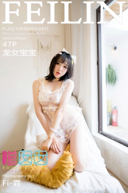 [FEILIN嗲囡囡] 2021.08.30 VOL.411 龙女宝宝 [47+1P]