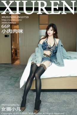 [XiuRen秀人网] 2025.09.12 No.10759 小肉肉咪 [66+1P]
