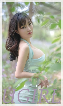 [Ugirls尤果网]爱尤物 2022.08.17 No.2392 西门小玉 花事了 [35P]