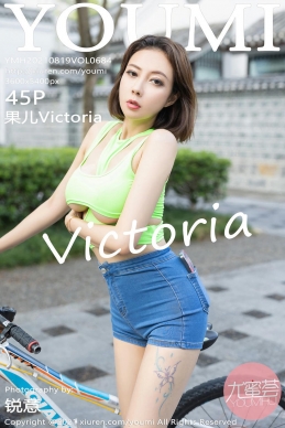[YOUMI尤蜜荟] 2021.08.19 VOL.684 果儿Victoria [45+1P]