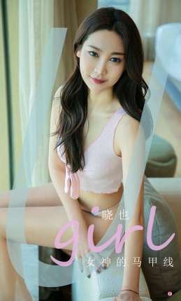 [Ugirls尤果网]爱尤物 2021.01.17 No.2003 晓也 女神的马甲线 [35P]