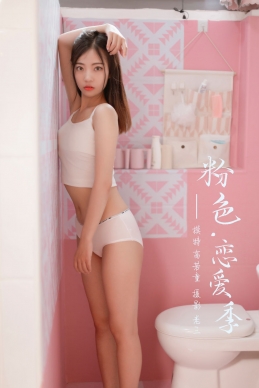 [YALAYI雅拉伊] 2019.07.03 NO.327 高若童《粉色恋爱季》[43+1P/460M]
