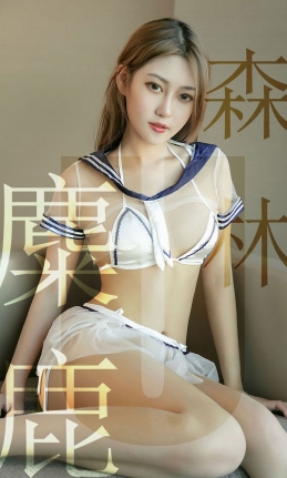 [Ugirls尤果网] 爱尤物专辑 2019.07.14 NO.1516 林微微 麋鹿森林 [35P/23M]