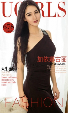 [爱尤物]2017APP NO.678 加依娜古丽一天生丽质 [36P/39.4M]