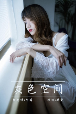 [YALAYI雅拉伊]2021.02.01 NO.759 灰色空间 樊梵 [44P/572MB]