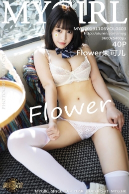[MyGirl美媛馆] 2019.11.06 NO.403 Flower朱可儿i[40+1P/145M]