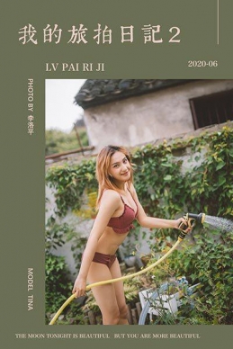 [YALAYI雅拉伊]2020.06.16 NO.661 Tina《我的旅拍日记2》[54+1P/619M]