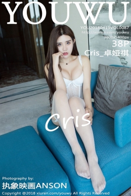 [尤物馆YouWu] 2018.04.19 NO.087 Cris_卓娅祺 [38+1P/172.5M]