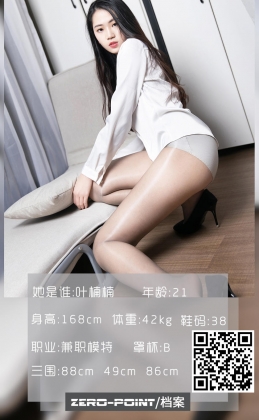 [零度摄影] NO.106 职业模特 叶楠楠 [39P/31M]