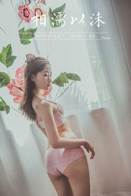 [YALAYI雅拉伊]2020.06.23 NO.664 海棠《相濡以沫》[49+1P/630M]