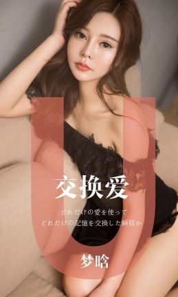 [Ugirls爱尤物] 2019.05.24 NO.1465 梦晗 [32P-31M]