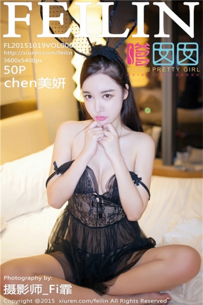 [FEILIN嗲囡囡] 2015.10.19 VOL.009 Chen美妍[50+1P/521M]