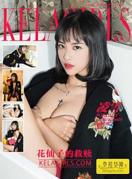 [KeLaGirls克拉女神] 2017.03.29 《花仙子的救赎》凌雪 VIP专辑 [29+1P-520M]