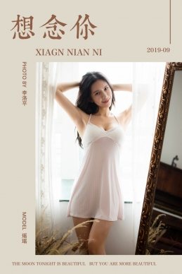 [YALAYI雅拉伊] 2019.09.14 NO.400 瑶瑶《想念你》[43P+1P/596M]