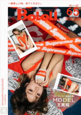 [BoLoli波萝社] 2018.01.27 NO.133 红色诱惑Superme 王雨纯[65+1P589M]