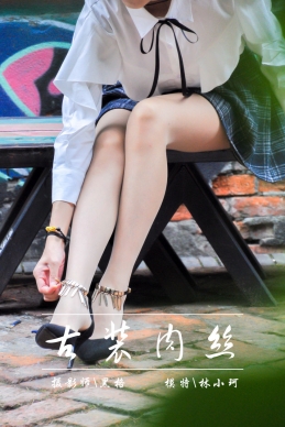 [YALAYI雅拉伊] 2018.06.03 NO.004 古装肉丝 林小珂[47+1P/264M]